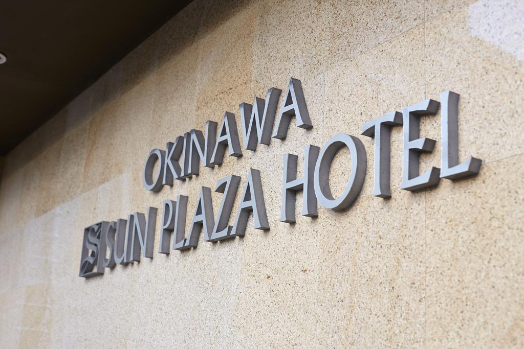 Okinawa Sun Plaza Hotel Naha Exterior photo